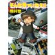 そんな鉄ァいねえ！！（講談社） [電子書籍]