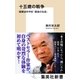 十五歳の戦争 陸軍幼年学校「最後の生徒」（集英社） [電子書籍]