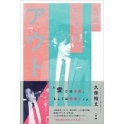 その恋はビジネス的にアウト（小学館） [電子書籍]