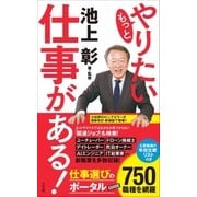 もっとやりたい仕事がある！（小学館） [電子書籍]