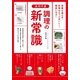 浜内千波 調理の新常識（主婦と生活社） [電子書籍]