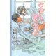 お金じゃ解けないっ（幻冬舎コミックス） [電子書籍]