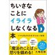 ちいさなことにイライラしなくなる本 イヤな気分を引きずらない技術（マガジンハウス） [電子書籍]