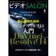 ビデオSALON 2017年9月号（玄光社） [電子書籍]