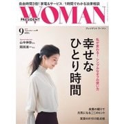 PRESIDENT WOMAN 2017.9月号（プレジデント社） [電子書籍]