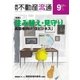 月刊 不動産流通 2017年9月号（不動産流通研究所） [電子書籍]