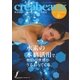 クレアボー （creabeaux） No.91（国際ケアメイク財団） [電子書籍]