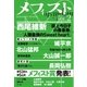 メフィスト 2017 VOL.2（講談社） [電子書籍]