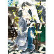 プライベートバンカー【イラストあり】（心交社） [電子書籍]