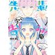 先輩！ 今から告ります！ 分冊版(4) コブタちゃん がんばる（講談社） [電子書籍]