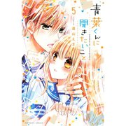 青葉くんに聞きたいこと(5)（講談社） [電子書籍]
