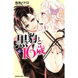 ヨドバシ.com - 黒豹と16歳(6)（講談社） [電子書籍] 通販【全品無料配達】