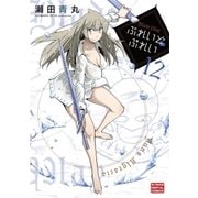 ぶれいどぷれい 12（小学館） [電子書籍]