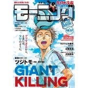 モーニング 2017年36・37号 （2017年8月3日発売）（講談社） [電子書籍]