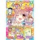 なかよし 2017年9月号 （2017年8月3日発売）（講談社） [電子書籍]