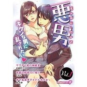 悪男WARUDAN vol.1（小学館） [電子書籍]