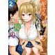 ひょっとしてギャルは俺らに優しいのでは？ アンソロジーコミック(2)（一迅社） [電子書籍]