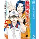 放課後の王子様 5（集英社） [電子書籍]
