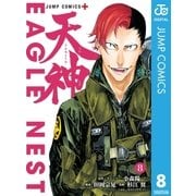 天神―TENJIN― 8（集英社） [電子書籍]