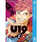 U19 2（集英社） [電子書籍]