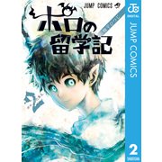 ポロの留学記 2（集英社） [電子書籍]