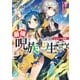 最強呪族転生 2（アース・スターエンターテイメント） [電子書籍]