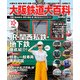 大阪鉄道大百科（KADOKAWA） [電子書籍]