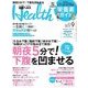 日経ヘルス 2017年9月号（日経BP社） [電子書籍]