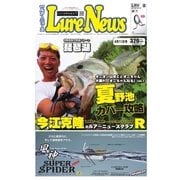 週刊 ルアーニュース 2017/08/11号（名光通信社） [電子書籍]