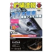 週刊 釣場速報 関西版 2017/08/11号（名光通信社） [電子書籍]