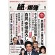 紙の爆弾 2017年9月号（鹿砦社デジタル） [電子書籍]
