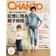 CHANTO(チャント) 2017年9月号（主婦と生活社） [電子書籍]