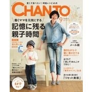 CHANTO(チャント) 2017年9月号（主婦と生活社） [電子書籍]