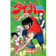 魔獣戦士タイガー 2（秋田書店） [電子書籍]