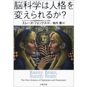 脳科学は人格を変えられるか？（文藝春秋） [電子書籍]