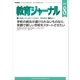 教育ジャーナル2017年8月号Lite版(第1特集)（学研） [電子書籍]