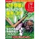 有機・無農薬 秋冬野菜をおいしくつくる基本とコツ 2017年版（学研） [電子書籍]