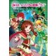 妖精の森と消えたティアラ（学研） [電子書籍]