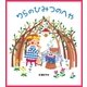 りらのひみつのへや（学研） [電子書籍]