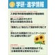 学研・進学情報2017年8月号（学研） [電子書籍]