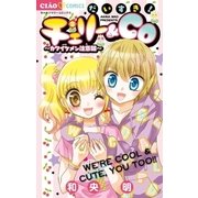 だいすき！チェリー&Co（小学館） [電子書籍]