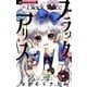 ブラックアリス 1（小学館） [電子書籍]