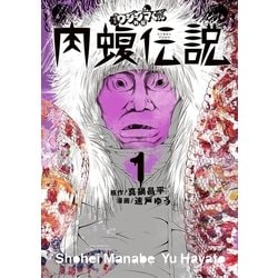 闇金ウシジマくん 1【期間限定 無料お試し版】 by 真鍋昌平
