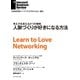 人脈づくりが好きになる方法（ダイヤモンド社） [電子書籍]