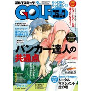 GOLFコミック 2017年9月号（秋田書店） [電子書籍]
