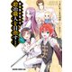 没落予定なので、鍛冶職人を目指す（1）（KADOKAWA） [電子書籍]