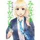 みなさまエト・ヴ・プレ？（1）（KADOKAWA） [電子書籍]
