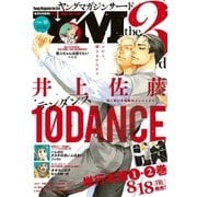ヤングマガジン サード 2017年 Vol.9 [2017年8月5日発売]（講談社） [電子書籍]