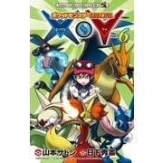 ポケットモンスターSPECIAL X・Y 6（小学館） [電子書籍]