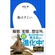 魚はすごい（小学館新書）（小学館） [電子書籍]